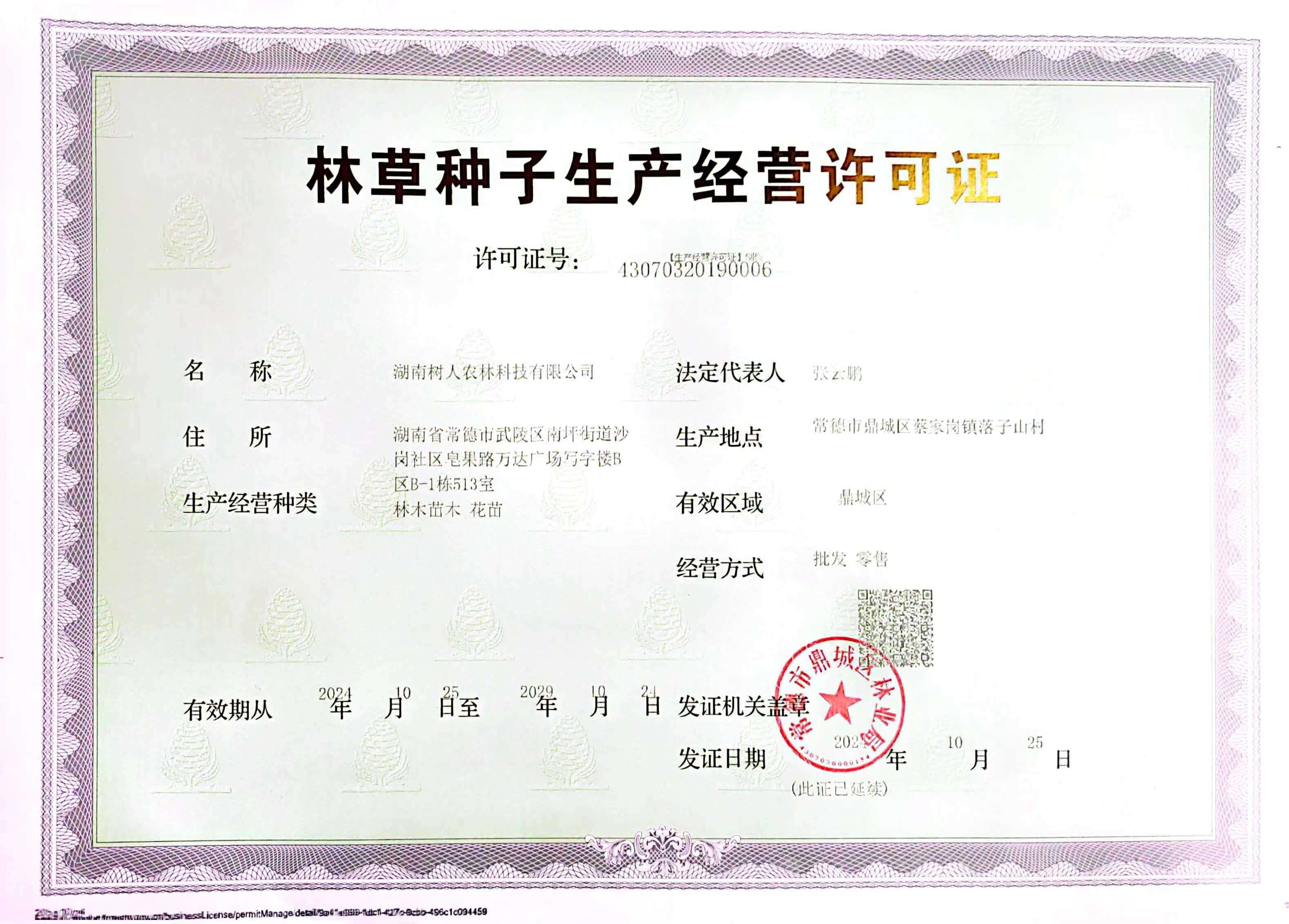 湖南树人农林科技有限公司,湖南柑橘品种销售,中国果树网,常绿果树类哪里好